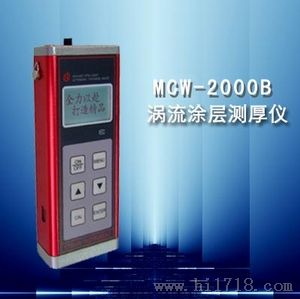 供应MCW-2000B型（涡流）涂层测厚仪现货热销