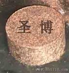 铜粉压块机