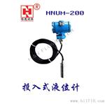HNUM-200型投入式液位计