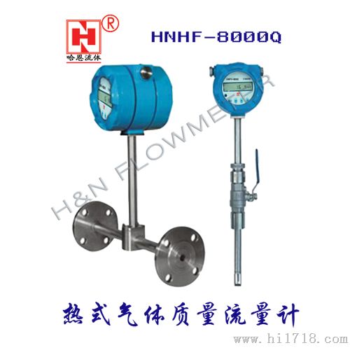 HNHF-8000热式气体质量流量计