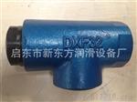 DXF-25型稀油润滑站直角单向阀