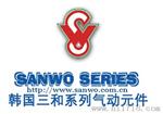 SANWO三和各系列元件