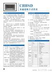 淄博昌灏CHHSD多通道数字式仪表