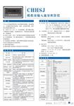 淄博昌灏CHHSJ流量积算仪