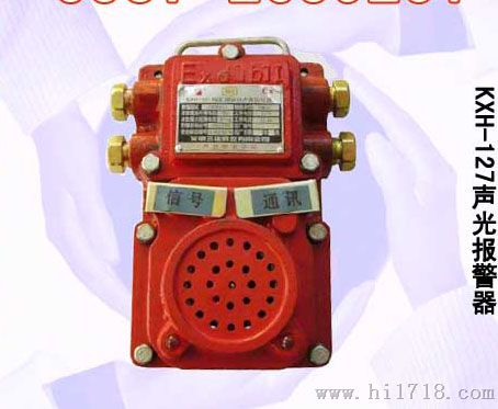矿用声光报警装置 KXH-127煤矿井下声光报警器