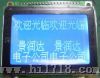 LCD显示模块12864I