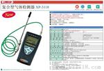 日本新宇宙总代理，日本新宇宙XP-3118复合气体检测仪