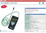 日本新宇宙总代理，日本新宇宙XP-3180氧气浓度检测仪