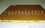新型材料，PAI板、PAI棒、型号：4203-4301-5530等，批发价格