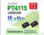 优势供应PT4115，PowTech LED恒流驱动IC