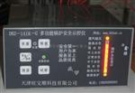 DBZ-141A-G系列多功能锅炉安全示控仪