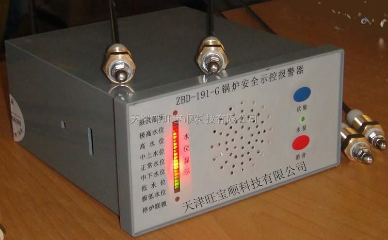 ZBD-191-G系列多功能电极式锅炉水位显示控制报警器