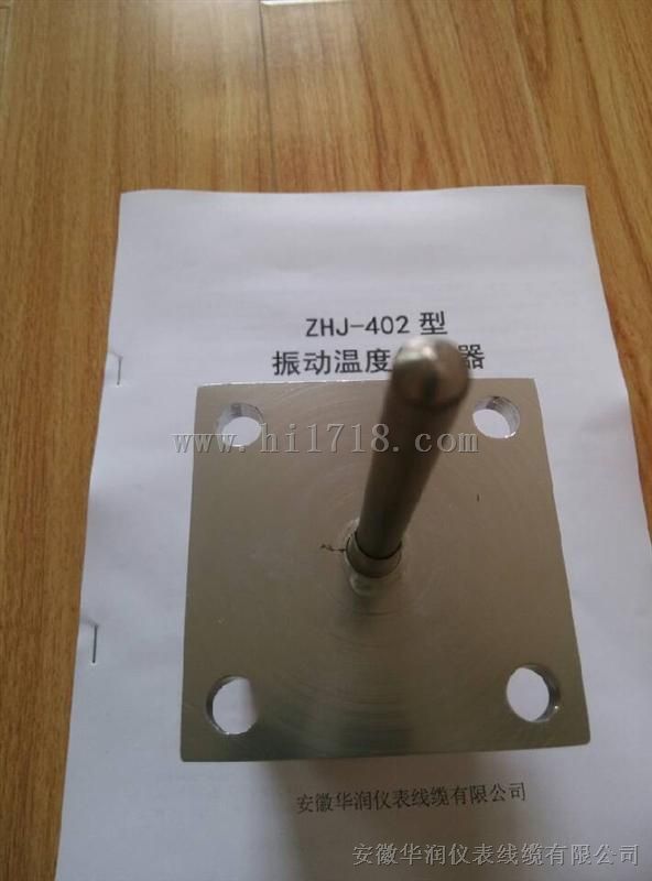 安徽华润ZHJ-402-05一体化振动温度传感器厂家直销