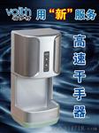 （青岛）食品厂专用VOITH福伊特高速感应干手机HS-8513A