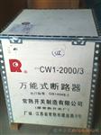 高仿常熟开关厂CM1 CM3 CM2 CW1