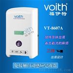 （青岛）宾馆专用泡沫式感应皂液器VT-8607