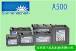 阳光蓄电池A412/30G雅安代理商