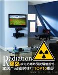 电离辐射设备检测