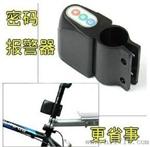 防雨型自行车报警器灵敏度调节自行车防盗器骑行装备车锁送电池报警器