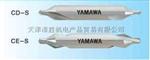 YAMAWA中国代理标准加长低螺旋高螺旋中心钻