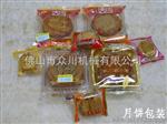 月饼包装机