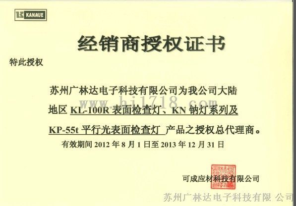 平行光检查灯 KP-55T 中国总代理