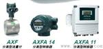 现货AXF025G流量计