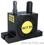 气压式涡轮振动器NCT系列