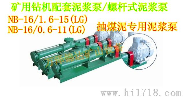 山西厂家批发NB-16/1.6-15(LG)螺杆式泥浆泵