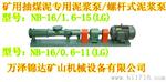 山西厂家批发NB-16/1.6-15(LG)螺杆式泥浆泵