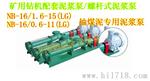 山西厂家批发NB-16/1.6-15(LG)螺杆式泥浆泵