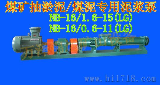 NB-16/0.6-11(LG)矿用螺杆式泥浆泵钻机配套泥浆泵厂家