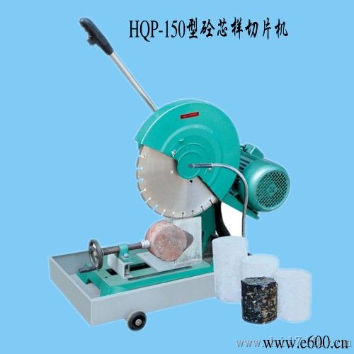 HQP-150简易型混凝土切割机