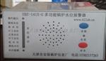 UDZ-141X-G多功能电极式锅炉水位显示控制报警器
