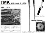 TMK系列针盘式扭力扳手