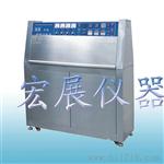 广州UV老化测试仪，紫外光老化试验机【宏展仪器】