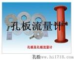山西孔板流量计规格，标准孔板流量计批发价