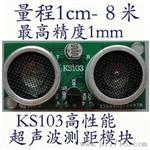 高性能超声波测距模块超声波传感器小盲区1cm量程8米1mm
