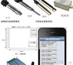 手机短信报警压力/液位传感器