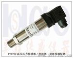 手机短信报警压力/液位传感器
