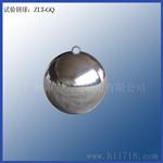 供应试验钢球：ZLT-GQ