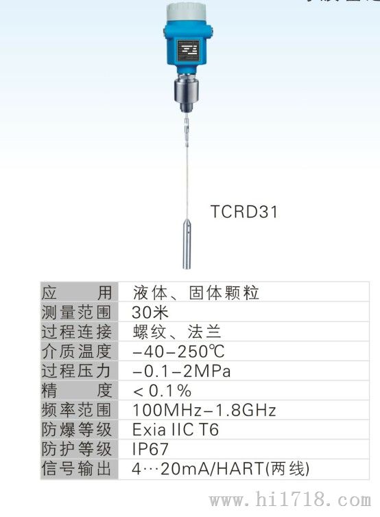 雷达物位计TCRD31选型