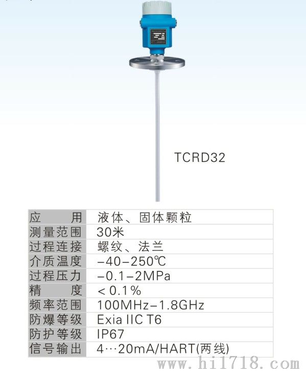 雷达物位计选型TCRD32