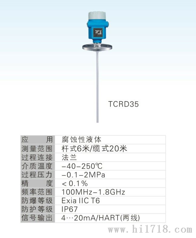 雷达物位计TCRD 35选型