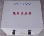 DG-8KVA单相隔离变压器