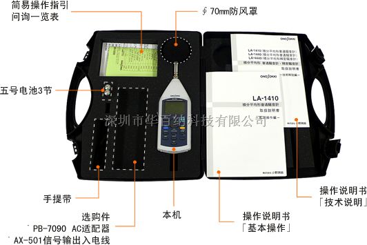 LA-1440噪声测量仪