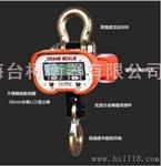 杭州天辰通用型电子吊秤 OCS-A2吊钩称 液晶显示电子吊钩秤