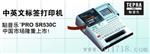供应锦宫标签打印机SR530C