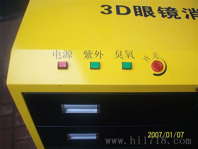 上海3D眼镜柜*4抽紫外线臭氧柜