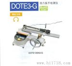 东日（TOHNICHI）DOTE3-G扭力扳手检测仪